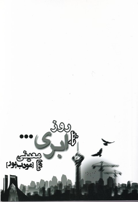 تصویر  چند روز ابری...
