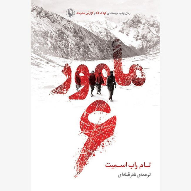 تصویر  مامور 6 