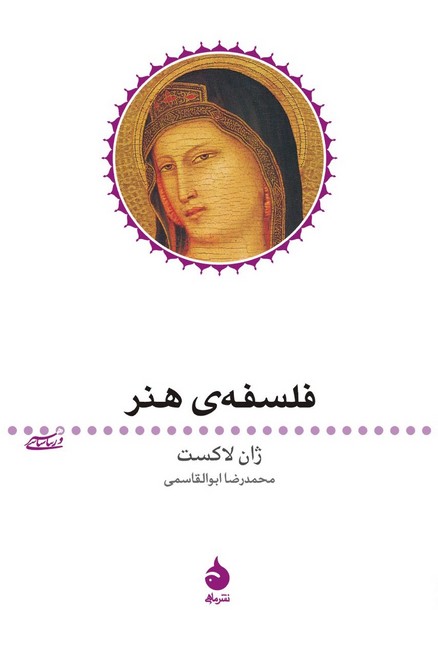 تصویر  فلسفه‌ی هنر