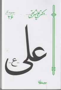 تصویر  علی 