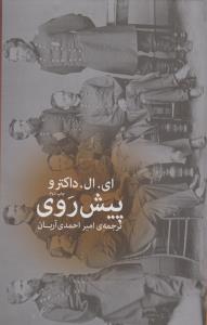تصویر  پیش روی 