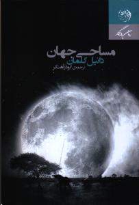 تصویر  مساحی جهان