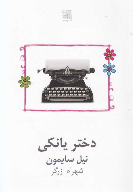 تصویر  دختر یانکی