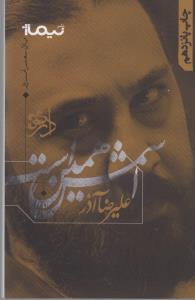 تصویر  اسمش همین است 