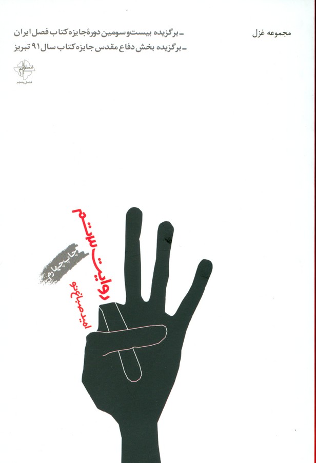 تصویر  روایت 3تم(فصل‌پنجم) 