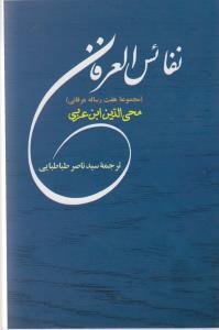 تصویر  نفائس العرفان 
