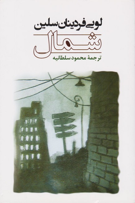 تصویر  شمال