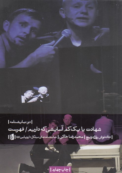 تصویر  شهادت یا یک کم آسایشی که داریم