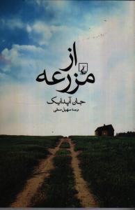 تصویر  از مزرعه