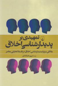 تصویر  تمهیدی بر پدیدارشناسی اخلاق