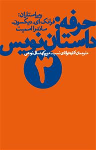 تصویر  حرفه:داستان نویس 3