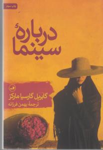 تصویر  درباره سینما