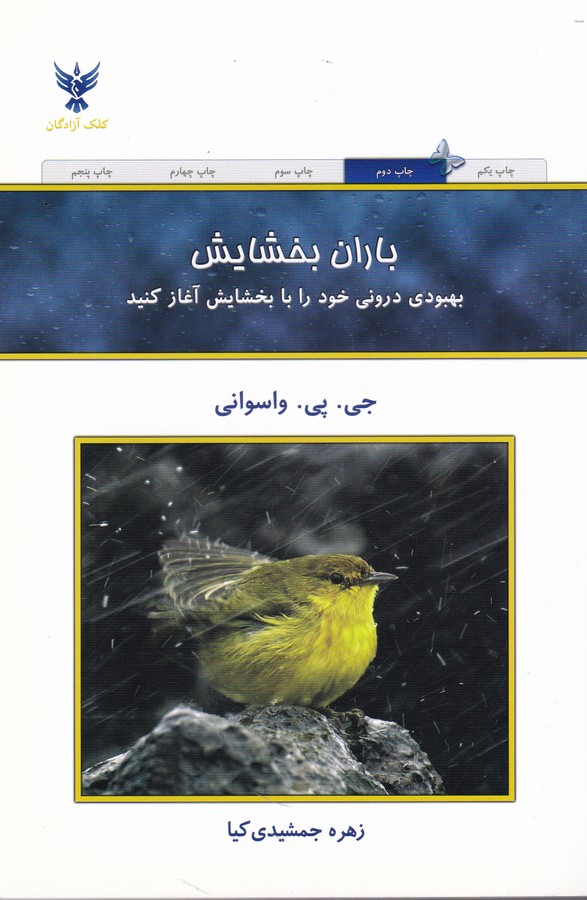تصویر  باران بخشایش
