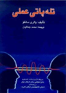 تصویر  تله‌پاتی عملی