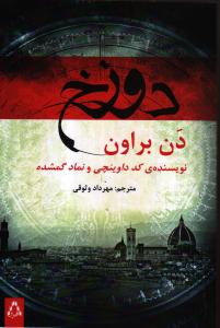 تصویر  دوزخ (شمیز،رقعی،افراز)