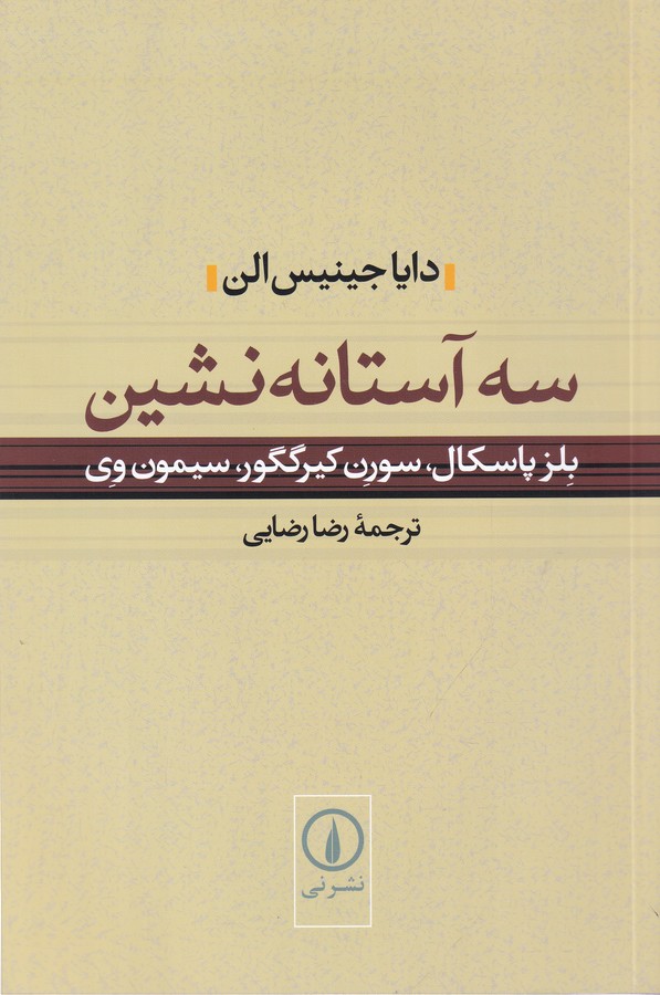 تصویر  سه آستانه نشین