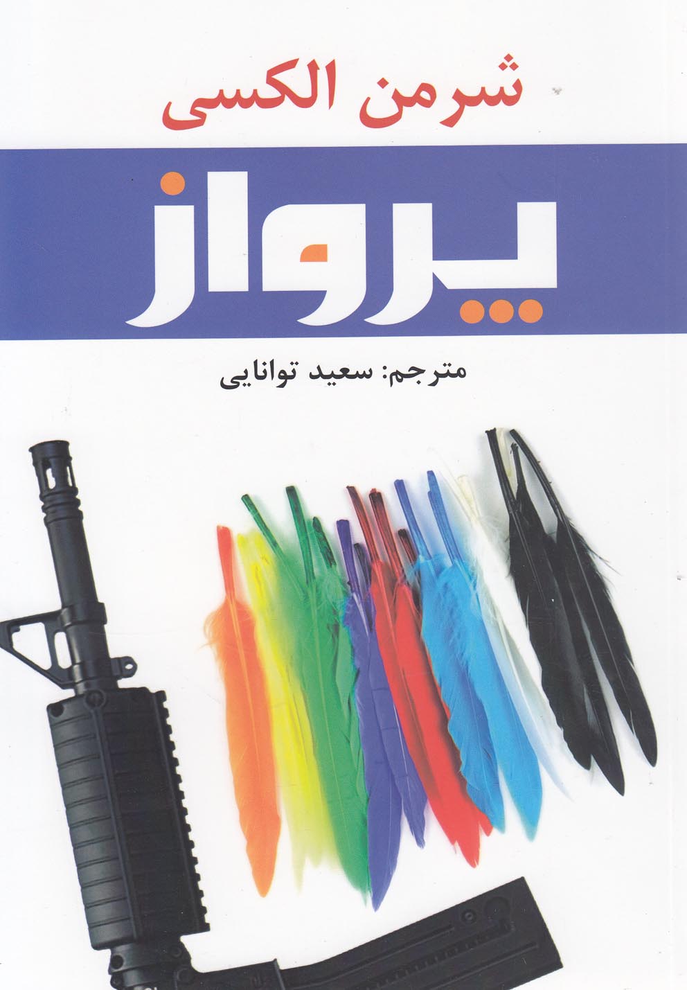 پرواز 