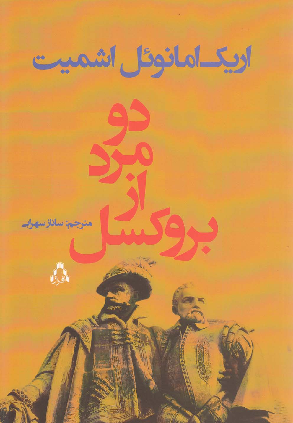 تصویر  دو مرد از بروکسل 