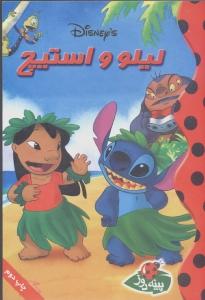 لیلو و استیچ(پینه‌دوز) #