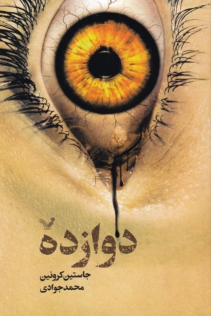 تصویر  دوازده