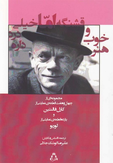 هنر خوب و قشنگه اما خیلی درد داره 