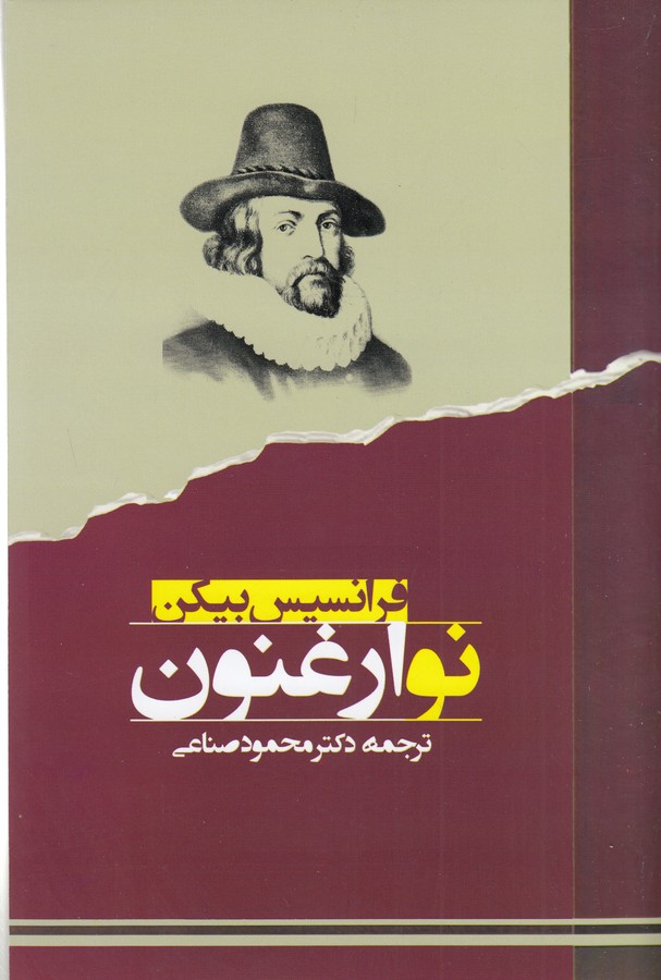 تصویر  نو ارغنون