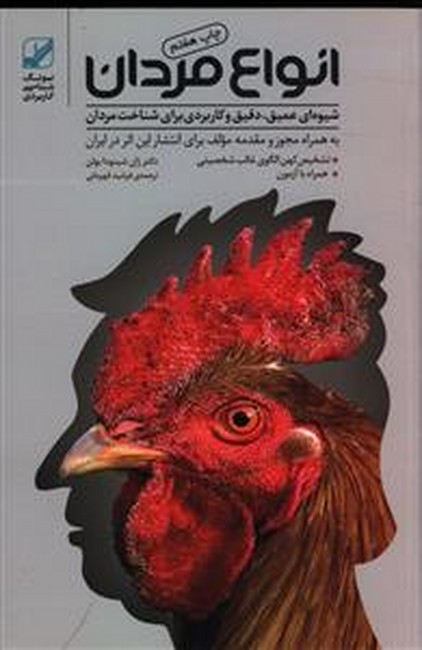 تصویر  انواع مردان