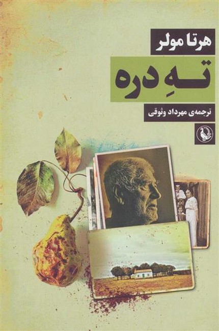 ته دره 