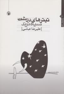 تیترهای درشت سیاه ترند