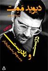 تصویر  درست و نادرست (بدعت و عقل سلیم برای بازیگر)