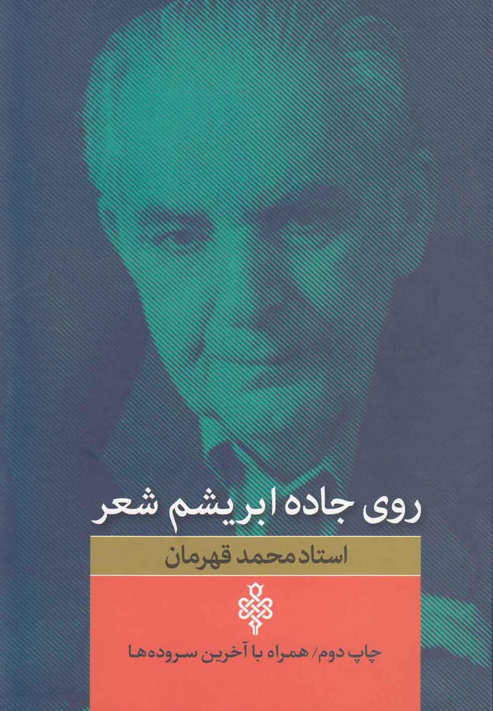 تصویر  سقوط امپراطوری ایران 