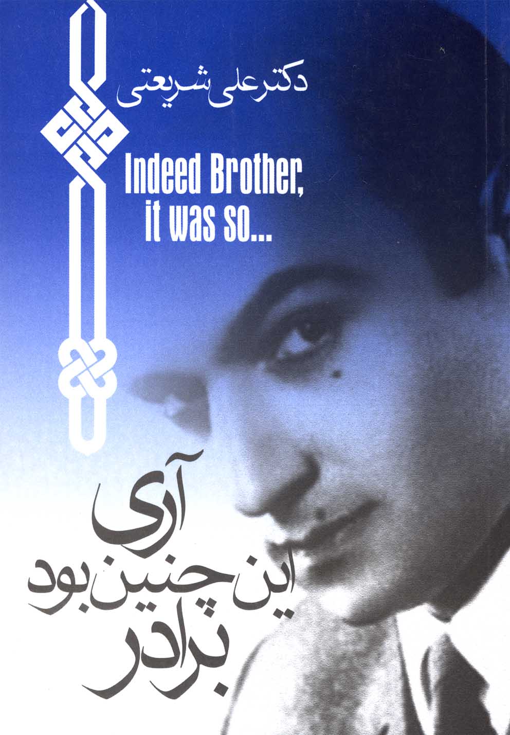 تصویر  آری این‌ چنین‌ بود برادر (2زبانه، جیبی)