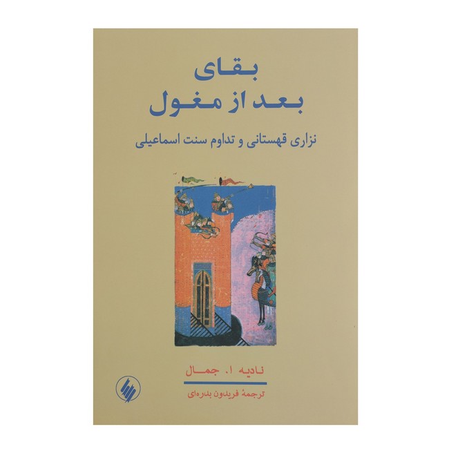 تصویر  بقای بعد از مغول