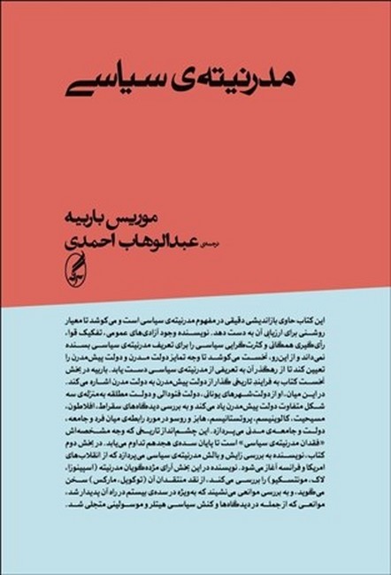 تصویر  مدرنیته‌ی سیاسی