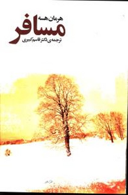 تصویر  مسافر