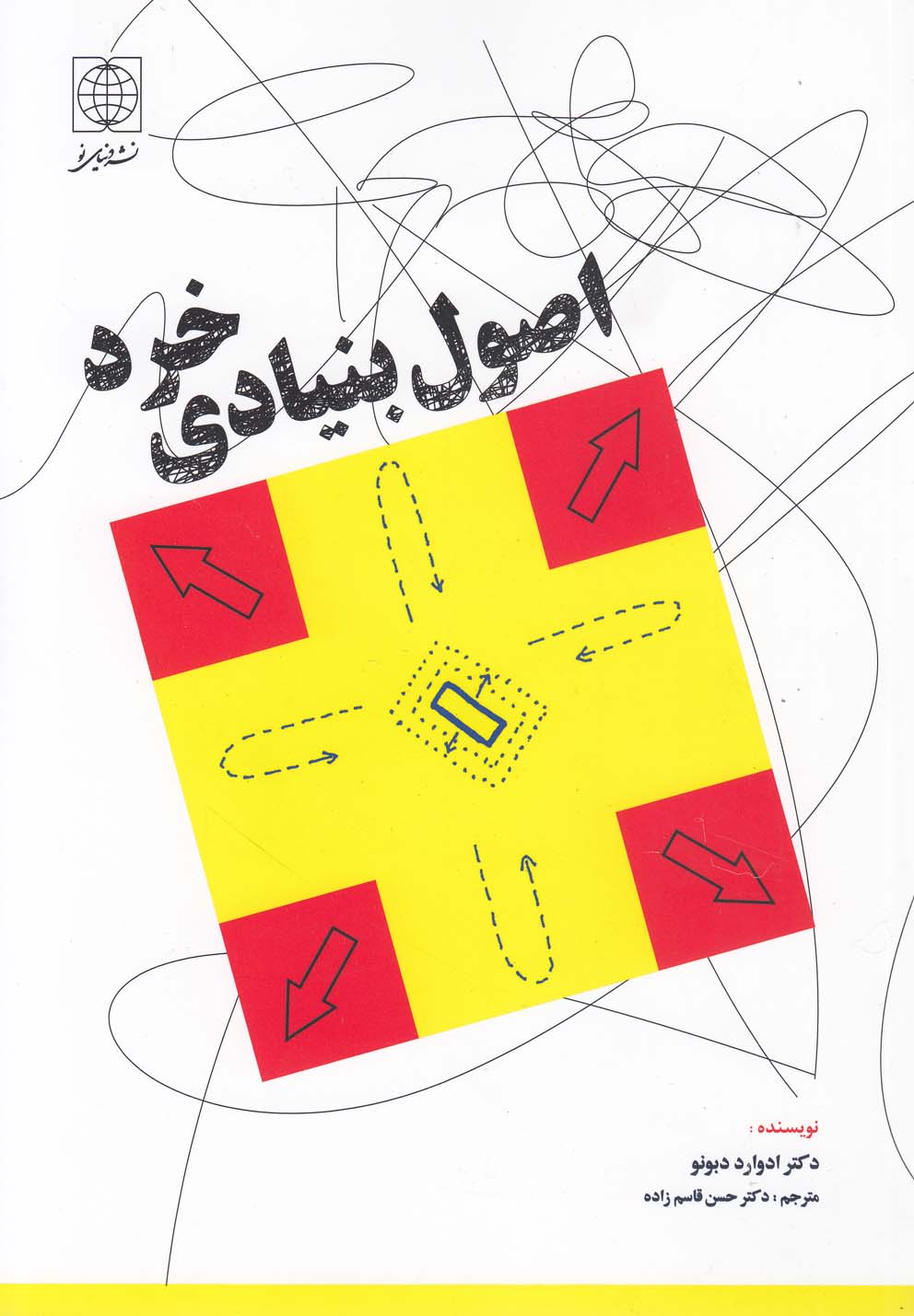اصول بنیادی خرد 