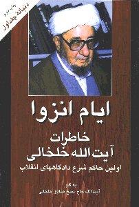 انزوا 
