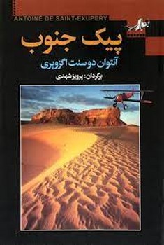 پیک جنوب 