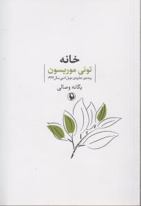 تصویر  خانه