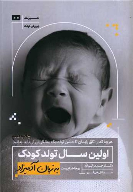 تصویر  اولین سال تولد کودک (به زبان آدمیزاد)