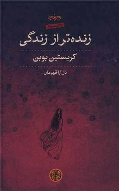 تصویر  زنده‌تر از زندگی 