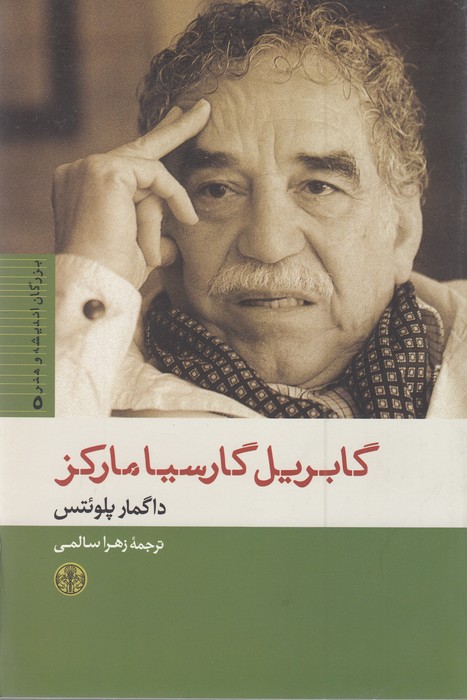 تصویر  گابریل گارسیا مارکز