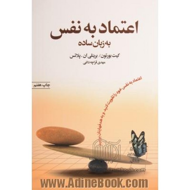 تصویر  اعتماد به نفس به زبان ساده