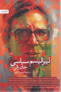 لیبرالیسم سیاسی 