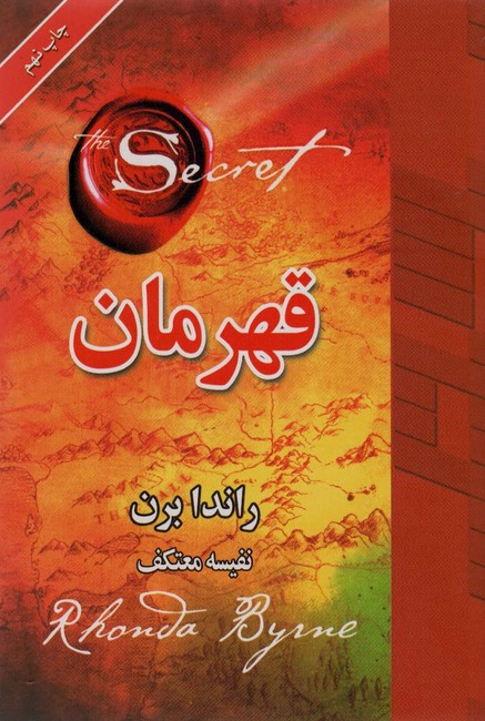 قهرمان 