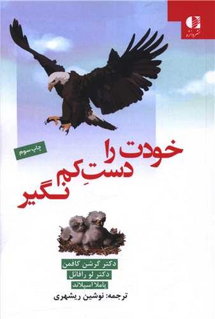 خودت را دست‌کم نگیر 
