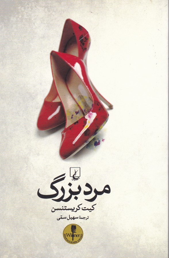 مرد بزرگ