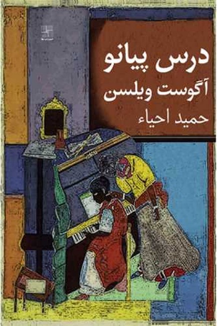 تصویر  درس پیانو