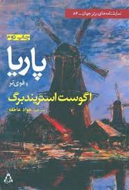 تصویر  پاریا و قوی‌تر