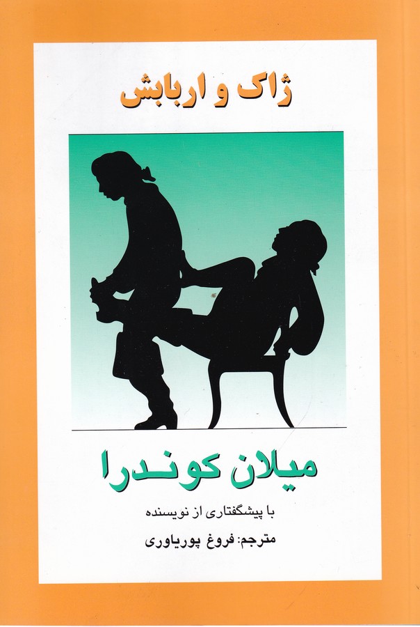 ژاک و اربابش